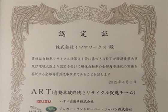 ３１条認定証(ART)